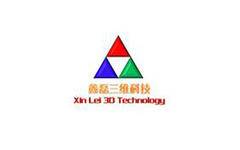 西安鑫磊三维立体打印科技有限公司
