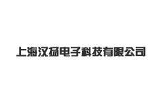 上海汉扬电子科技有限公司