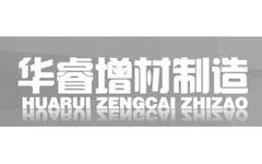 徐州华睿增材制造科技有限公司