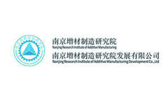 南京增材制造研究院发展有限公司