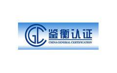 北京鉴衡认证中心有限公司