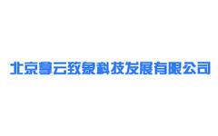 北京拿云致象科技发展有限公司