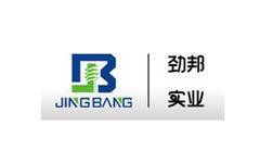 深圳市劲邦五金电子有限公司